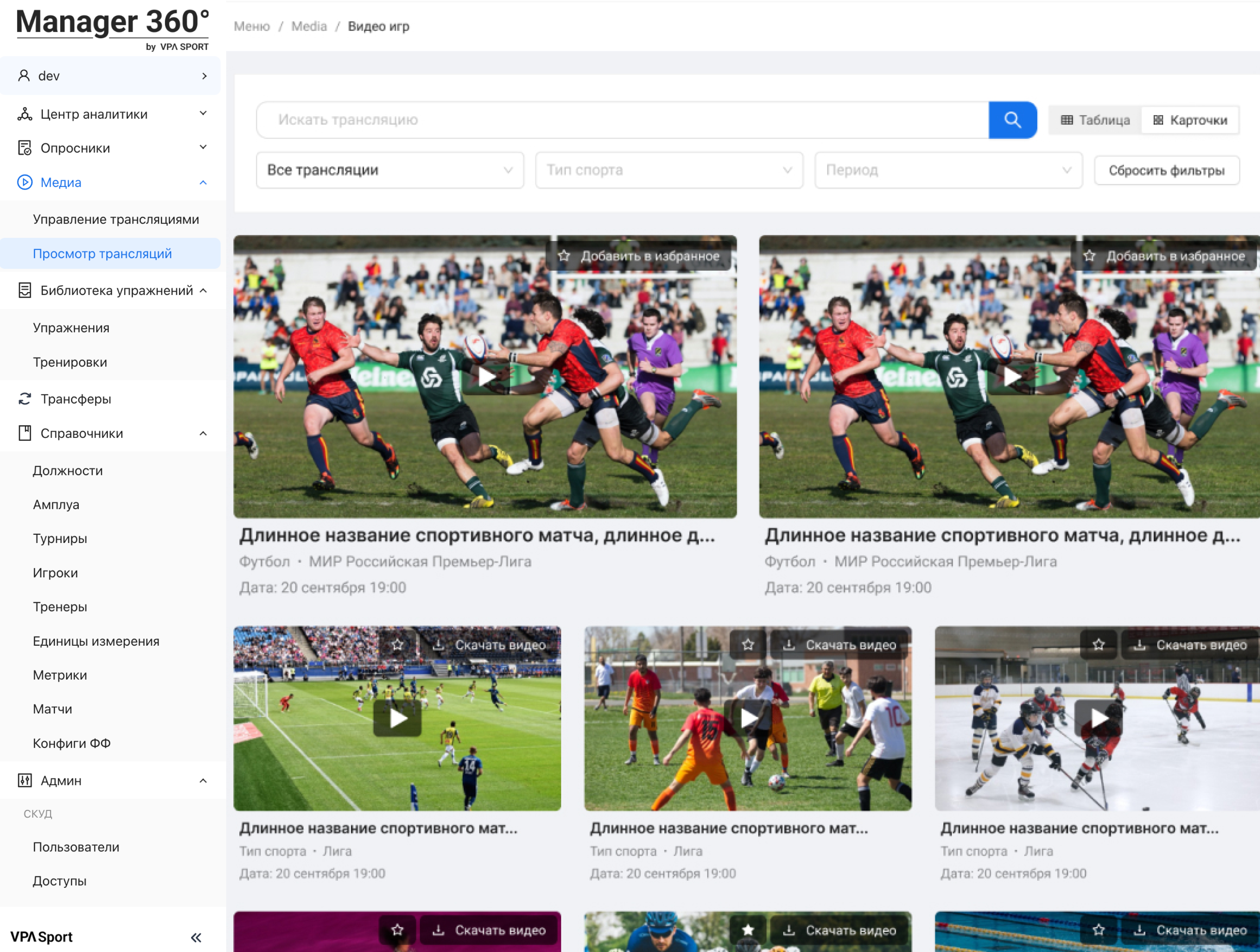 vpa sport manager 360 демо
